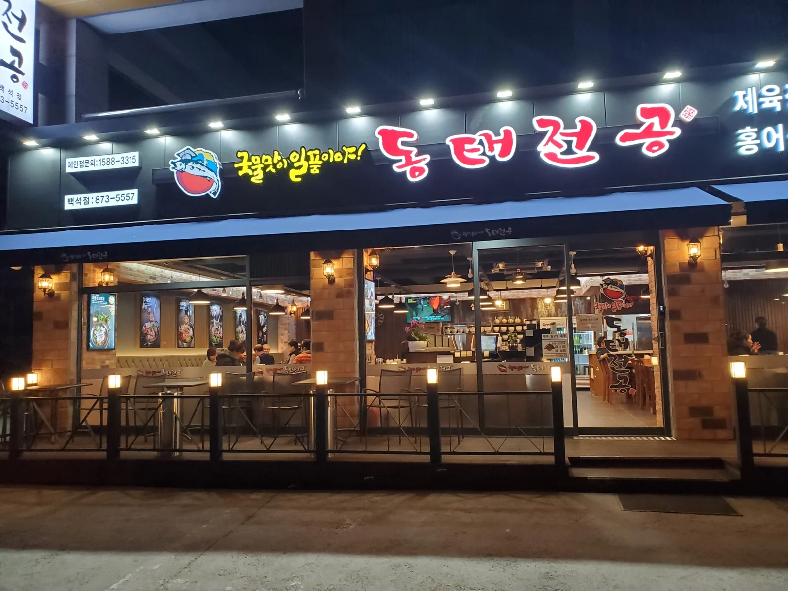 동태전공 매장 외관